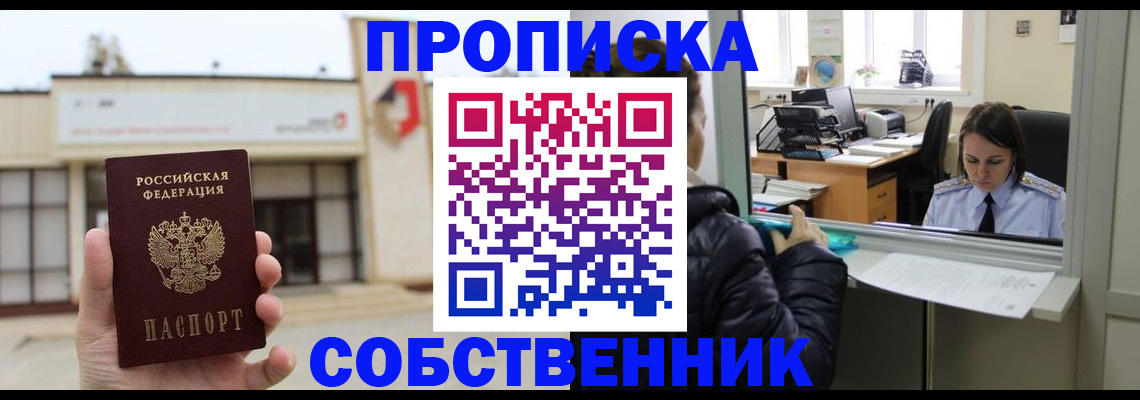 где прописаться в Красноармейске